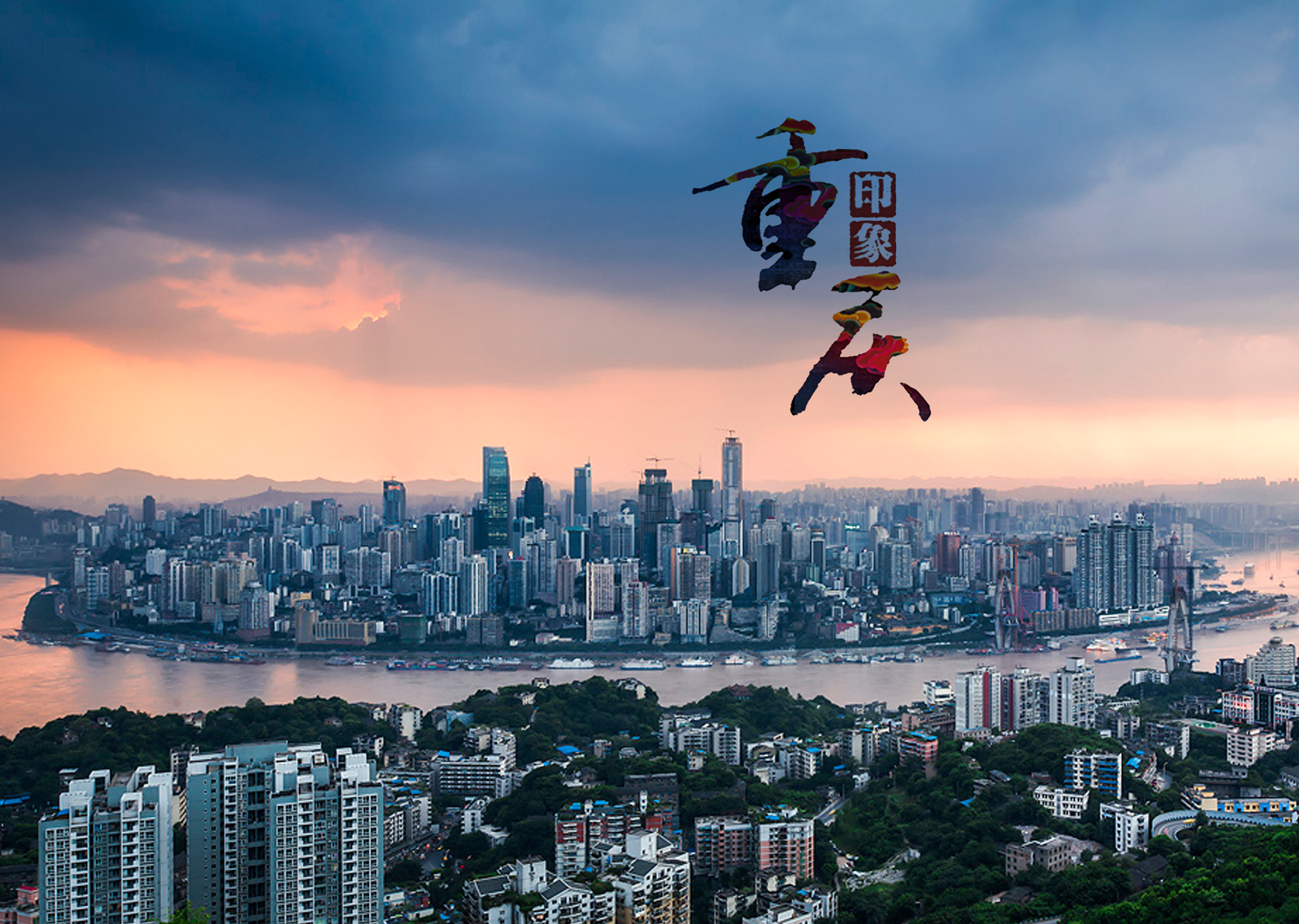 重庆盛会，嘉宾璀璨，观众热情如火